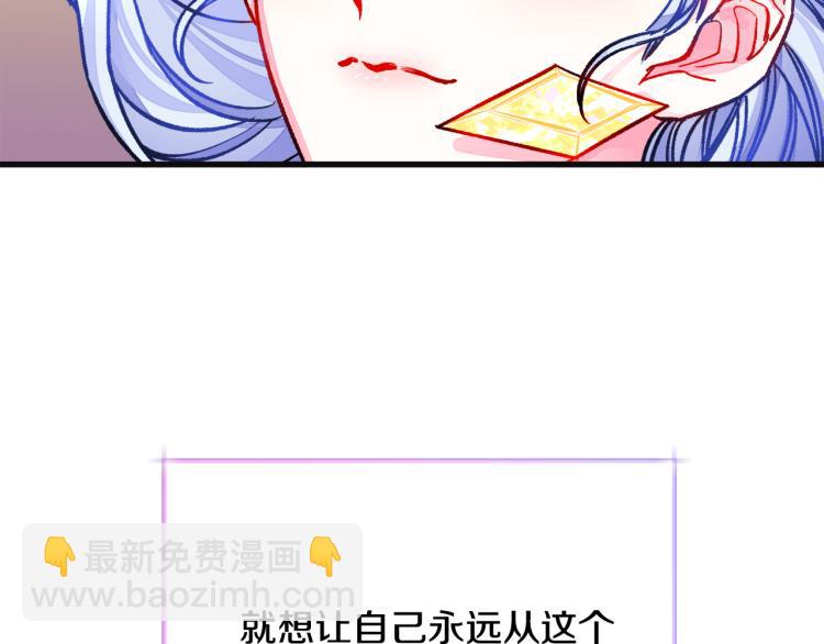 《颤抖吧！原着女主》第70话 公爵的纠缠 第42页
