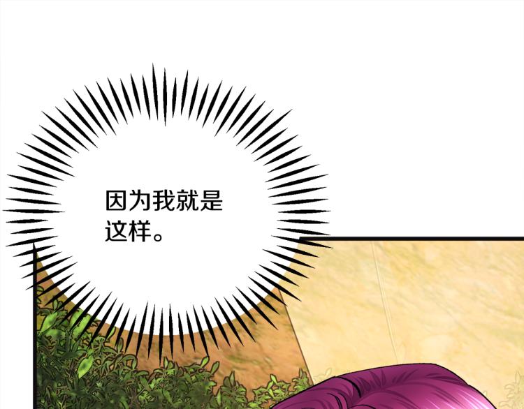 《颤抖吧！原着女主》第70话 公爵的纠缠 第44页
