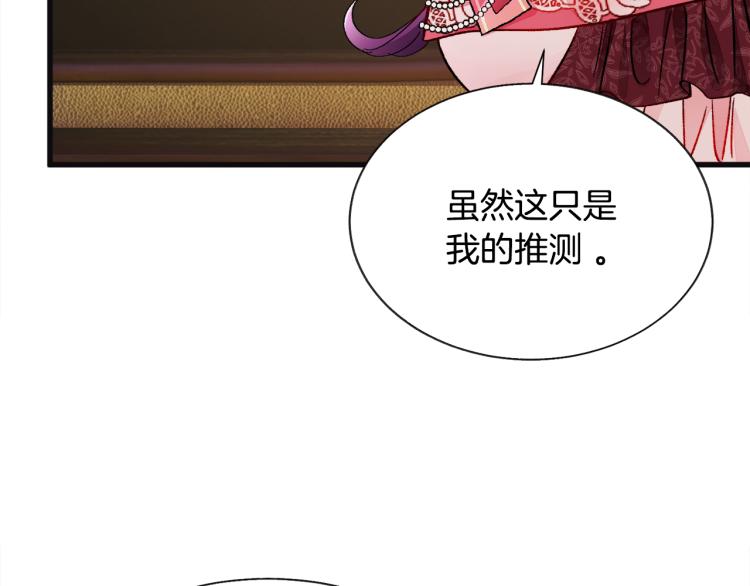 《颤抖吧！原着女主》第70话 公爵的纠缠 第46页