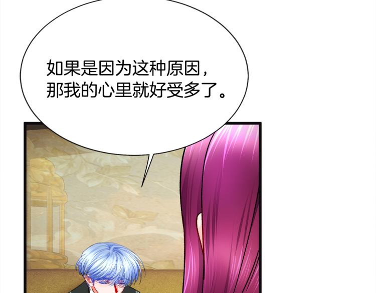 《颤抖吧！原着女主》第70话 公爵的纠缠 第47页