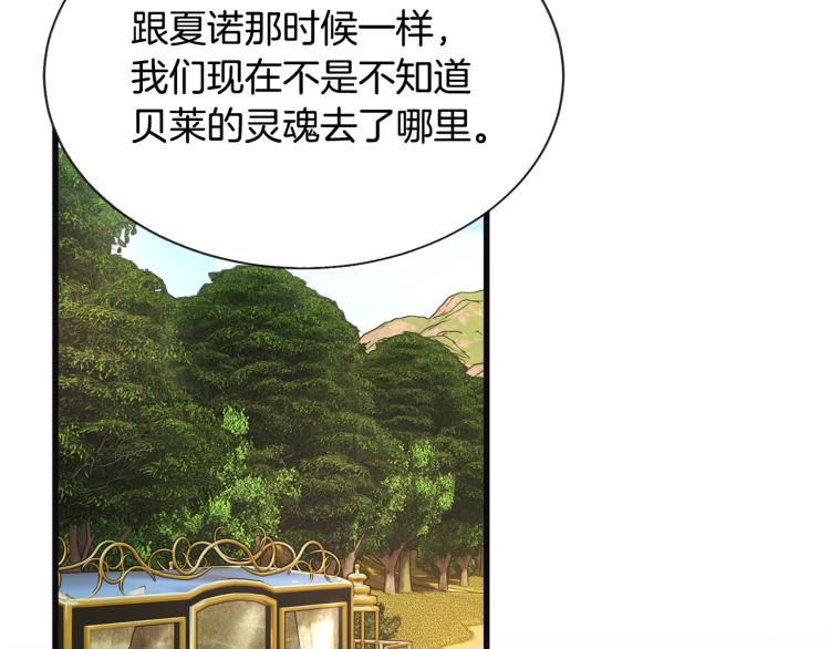 《颤抖吧！原着女主》第70话 公爵的纠缠 第5页