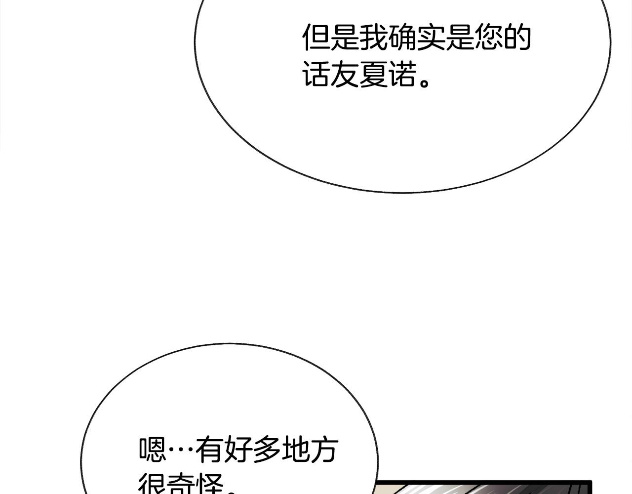《颤抖吧！原着女主》第72话 姐妹茶话会 第11页