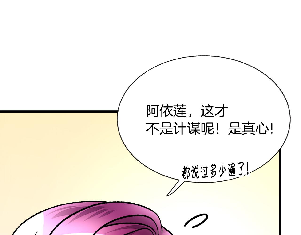 《颤抖吧！原着女主》第72话 姐妹茶话会 第29页