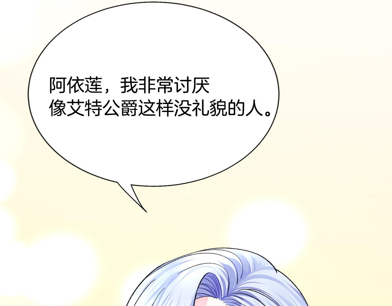 《颤抖吧！原着女主》第72话 姐妹茶话会 第37页