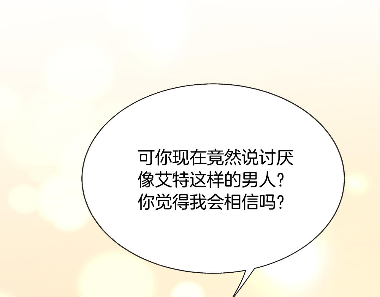 《颤抖吧！原着女主》第72话 姐妹茶话会 第44页