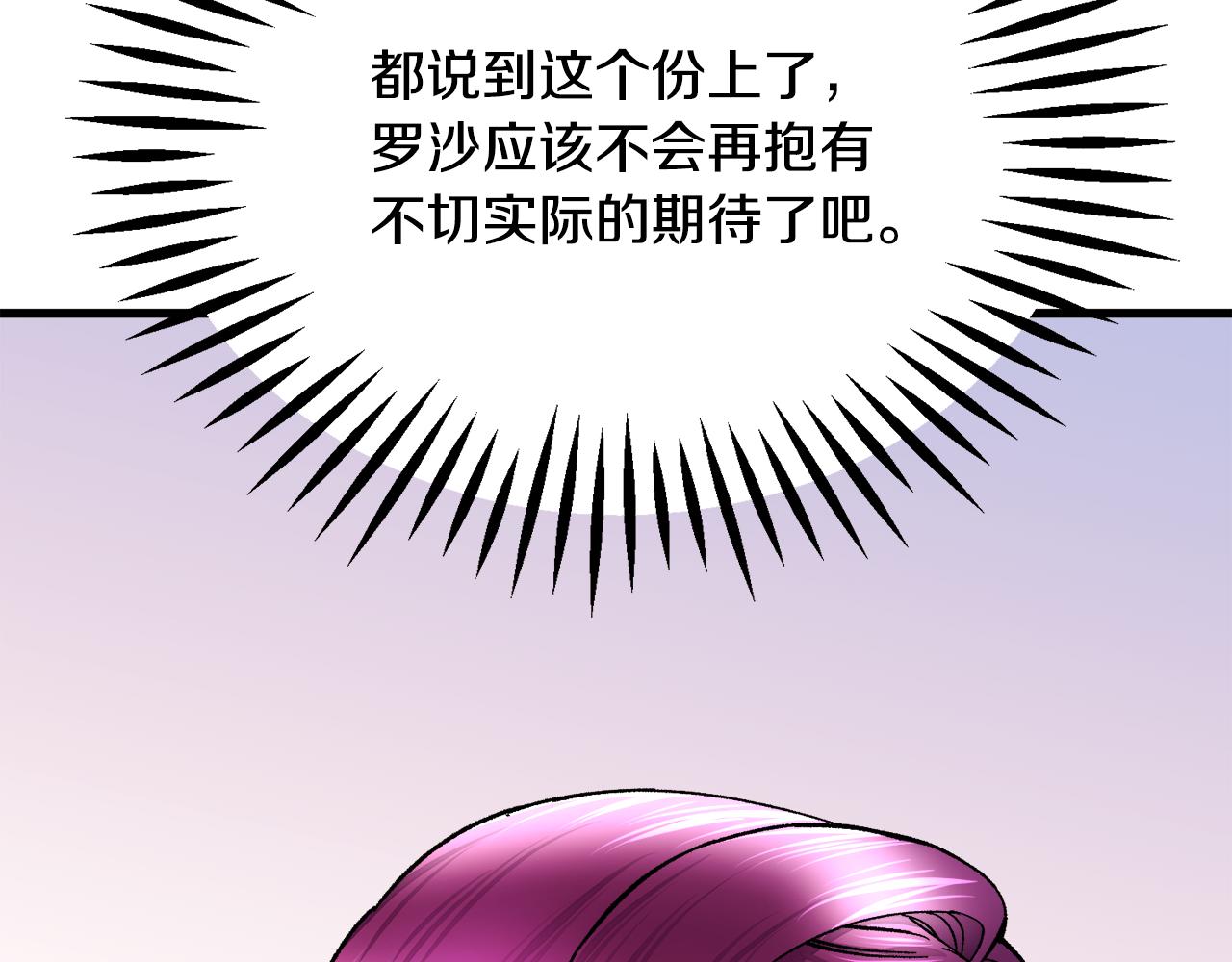 《颤抖吧！原着女主》第75话 梦里的女子 第13页