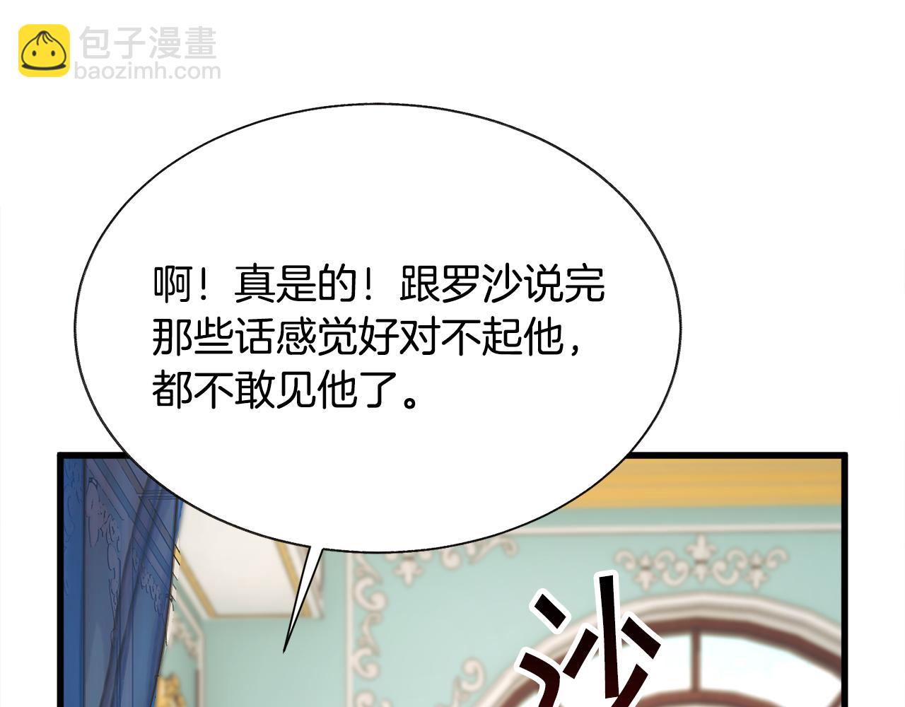 《颤抖吧！原着女主》第75话 梦里的女子 第25页