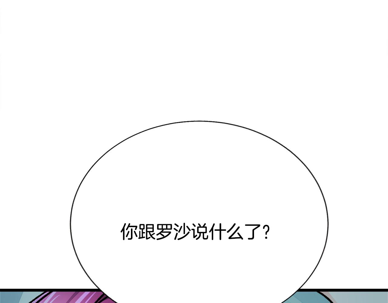 《颤抖吧！原着女主》第75话 梦里的女子 第27页