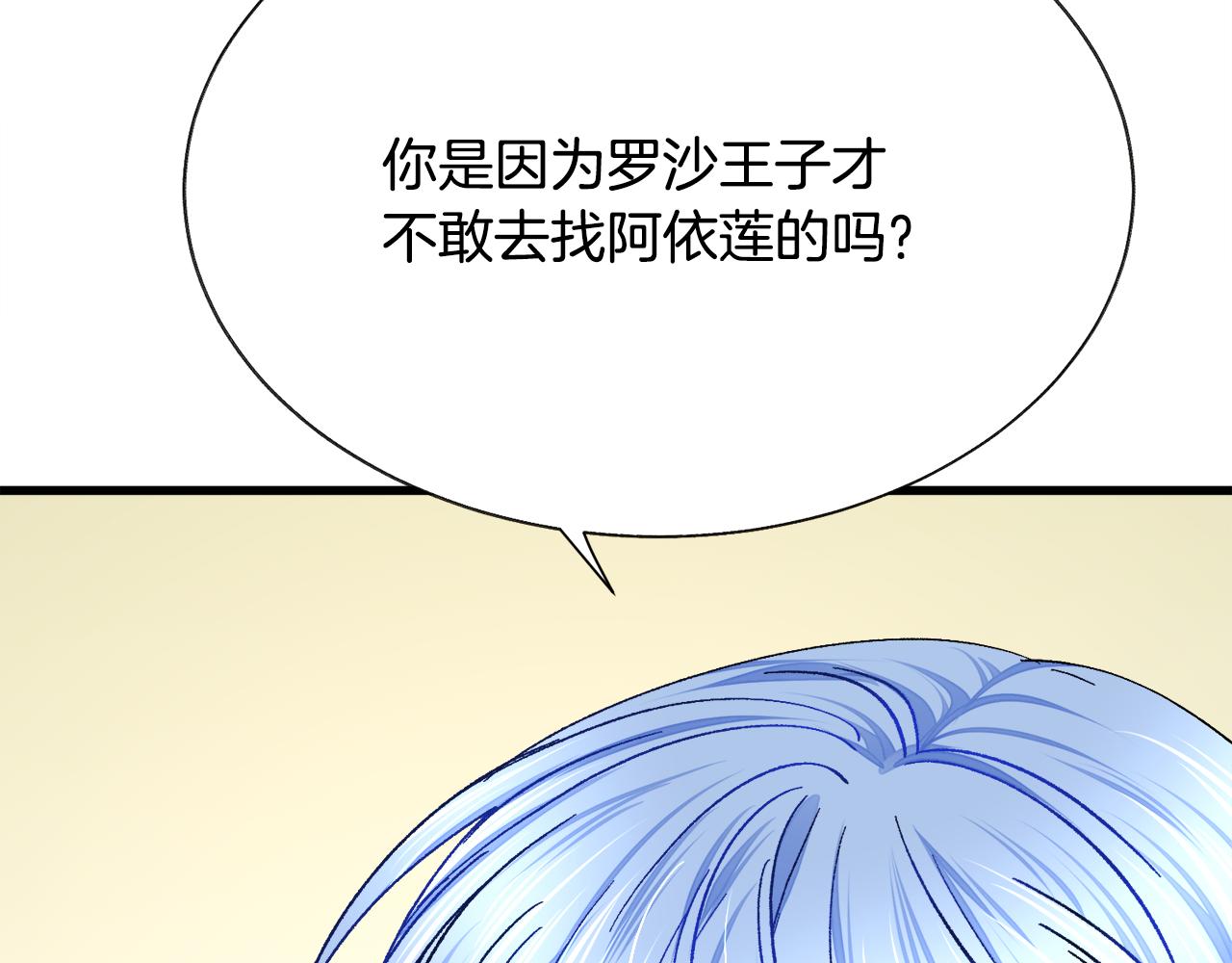 《颤抖吧！原着女主》第75话 梦里的女子 第33页