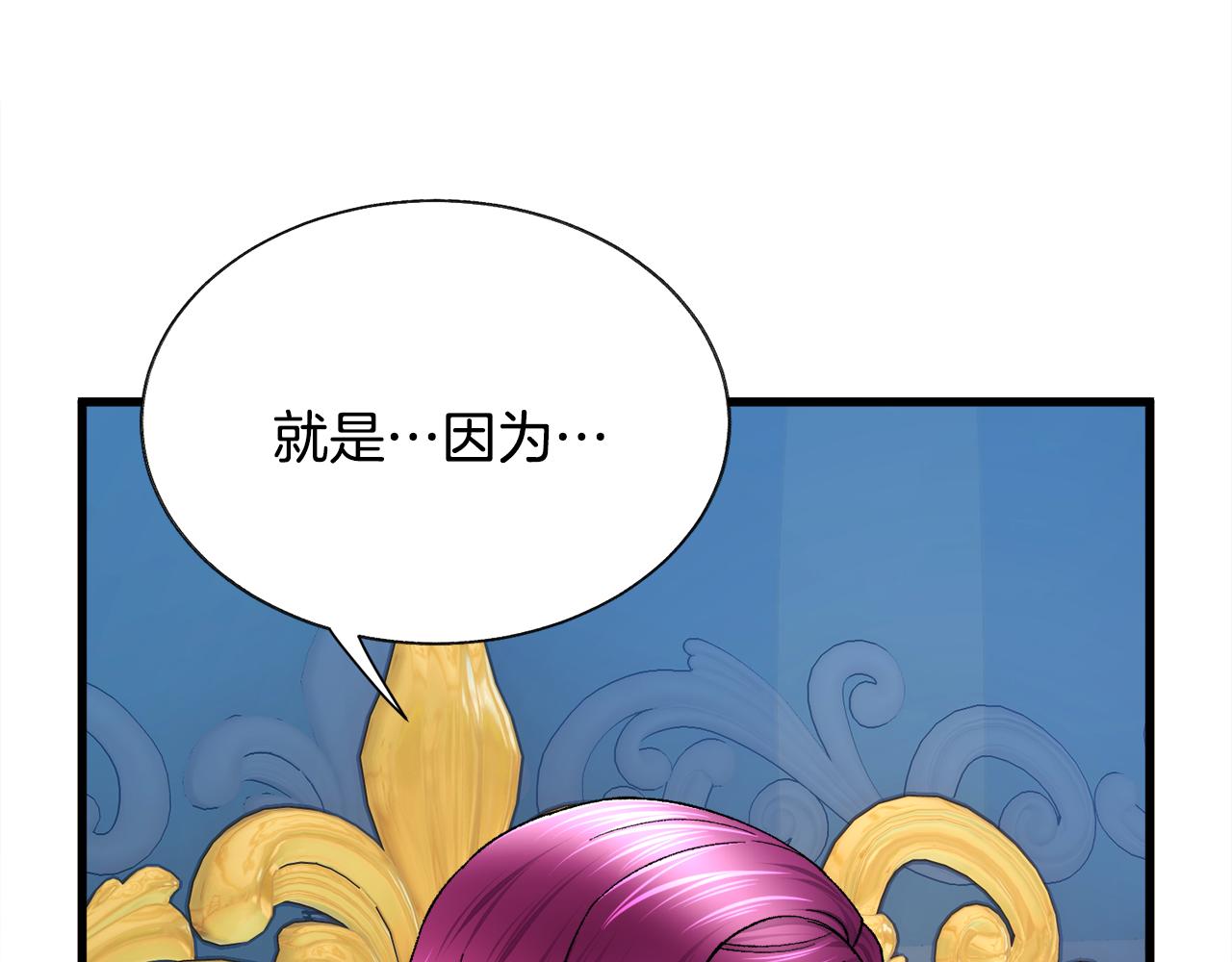 《颤抖吧！原着女主》第75话 梦里的女子 第36页