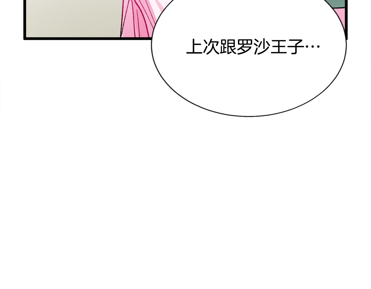 《颤抖吧！原着女主》第75话 梦里的女子 第38页