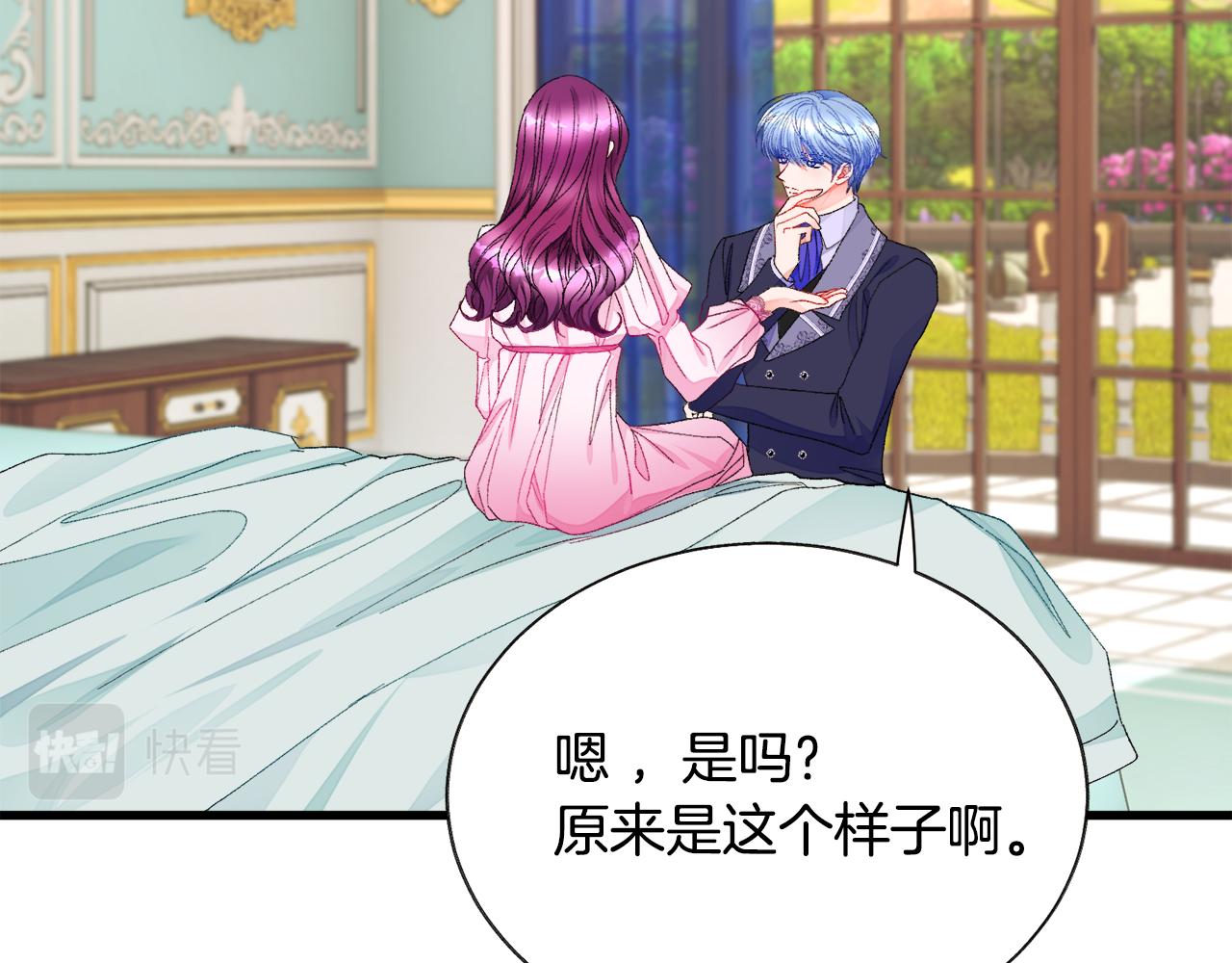 《颤抖吧！原着女主》第75话 梦里的女子 第40页