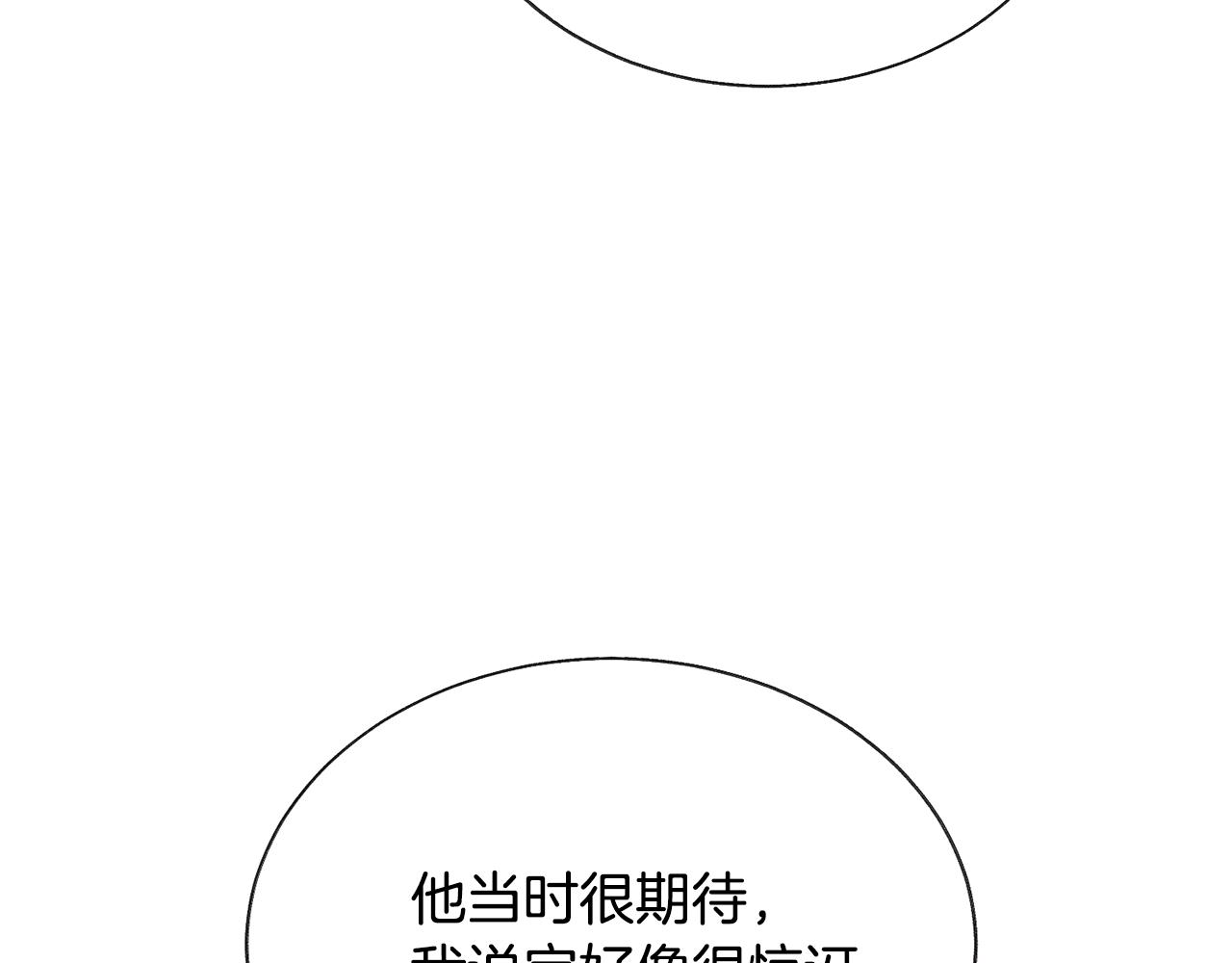 《颤抖吧！原着女主》第75话 梦里的女子 第41页