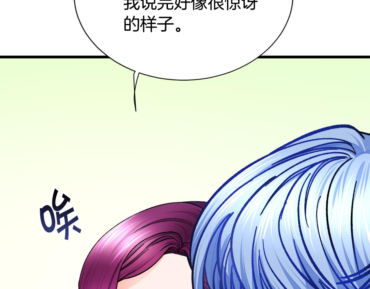 《颤抖吧！原着女主》第75话 梦里的女子 第42页