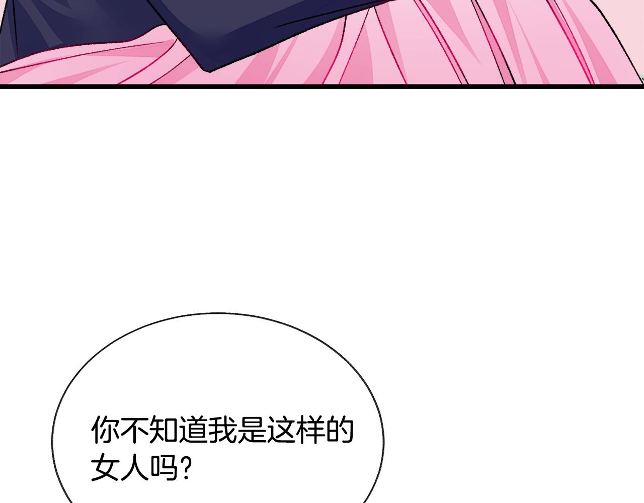 《颤抖吧！原着女主》第75话 梦里的女子 第50页