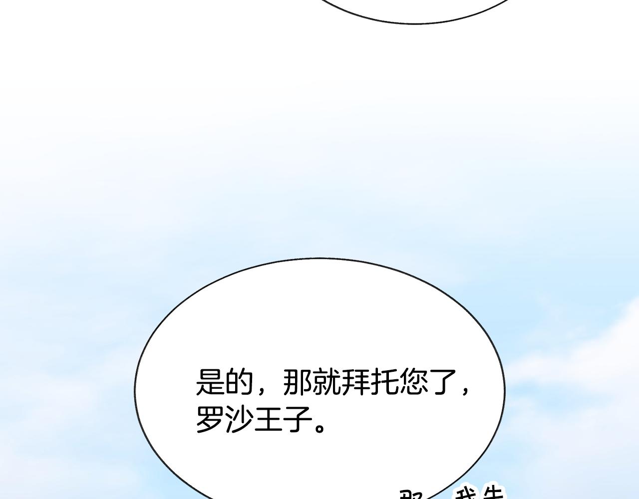 《颤抖吧！原着女主》第75话 梦里的女子 第9页