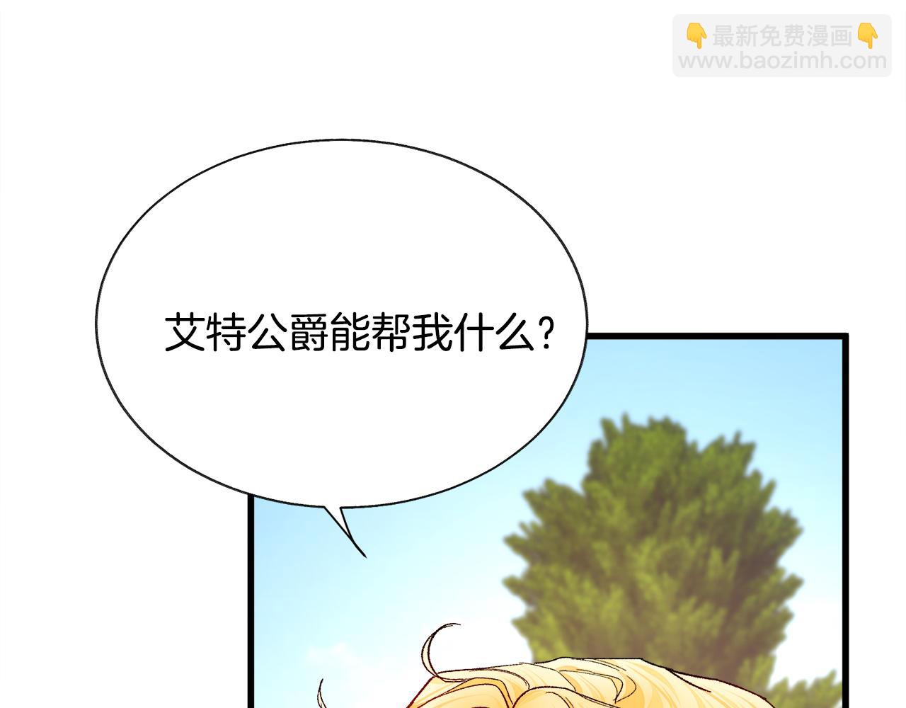 《颤抖吧！原着女主》第74话 出面解围 第12页