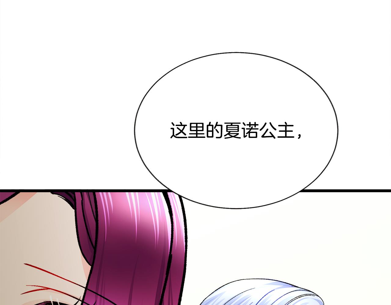 《颤抖吧！原着女主》第74话 出面解围 第15页