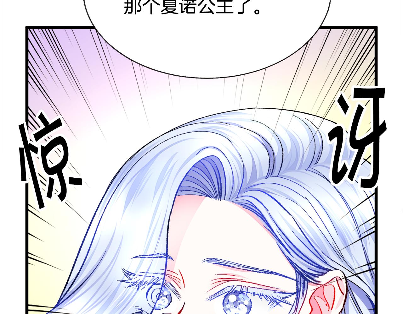 《颤抖吧！原着女主》第74话 出面解围 第18页