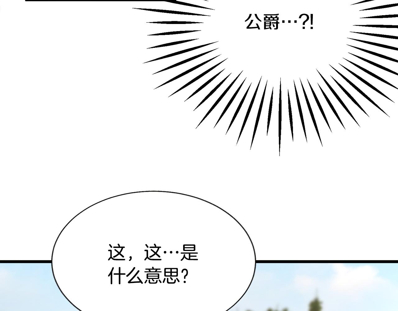 《颤抖吧！原着女主》第74话 出面解围 第20页