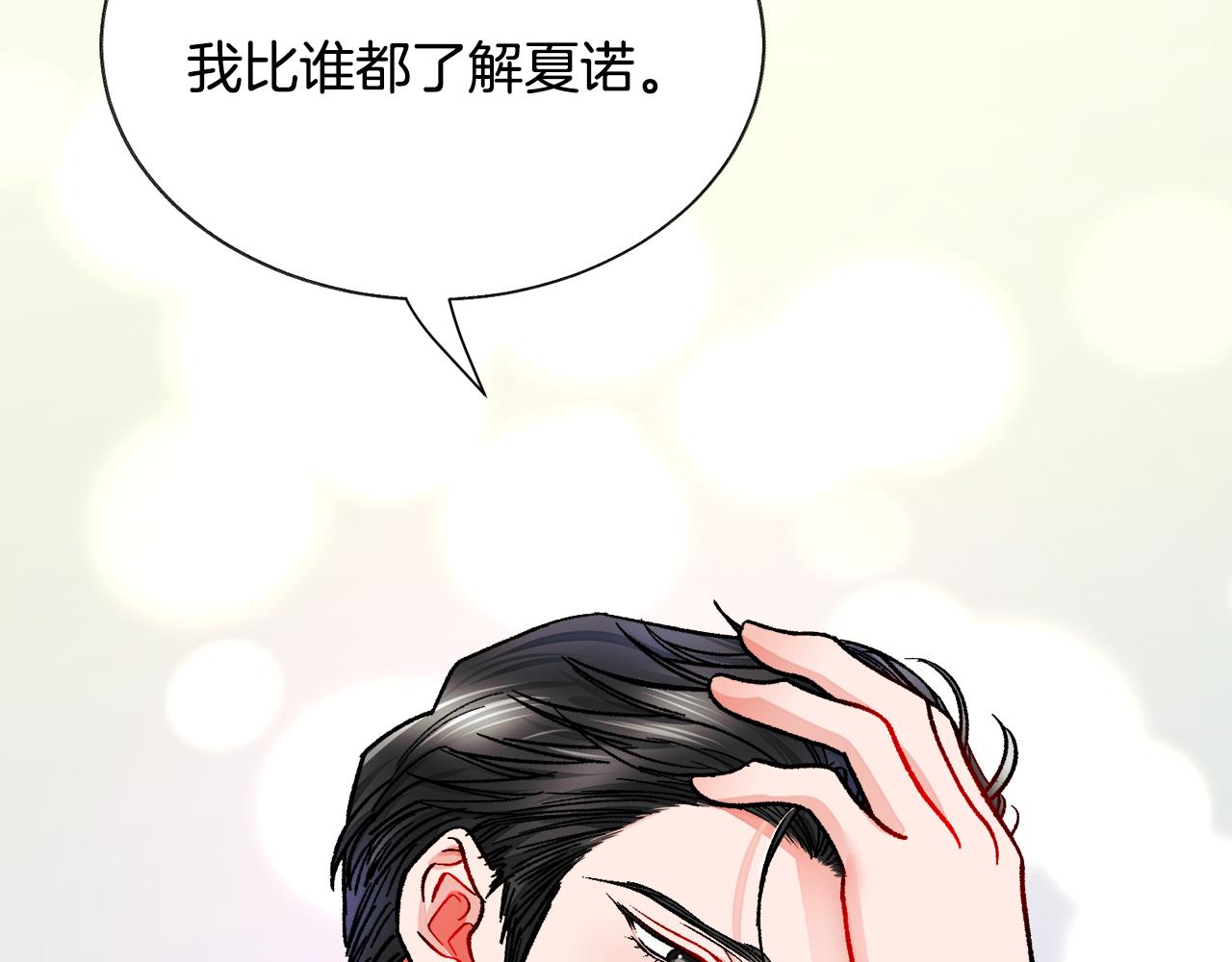 《颤抖吧！原着女主》第74话 出面解围 第24页