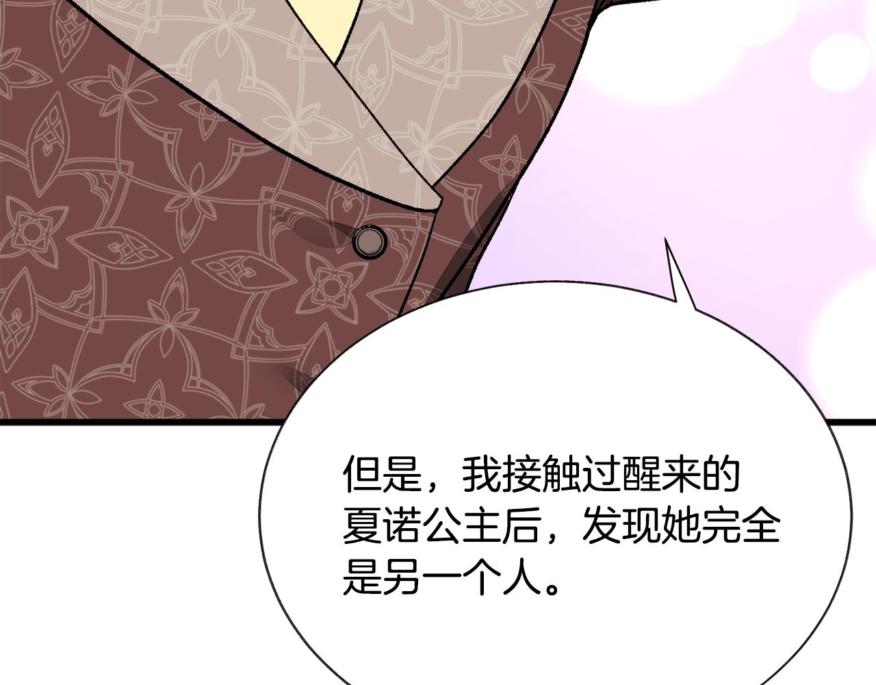 《颤抖吧！原着女主》第74话 出面解围 第26页