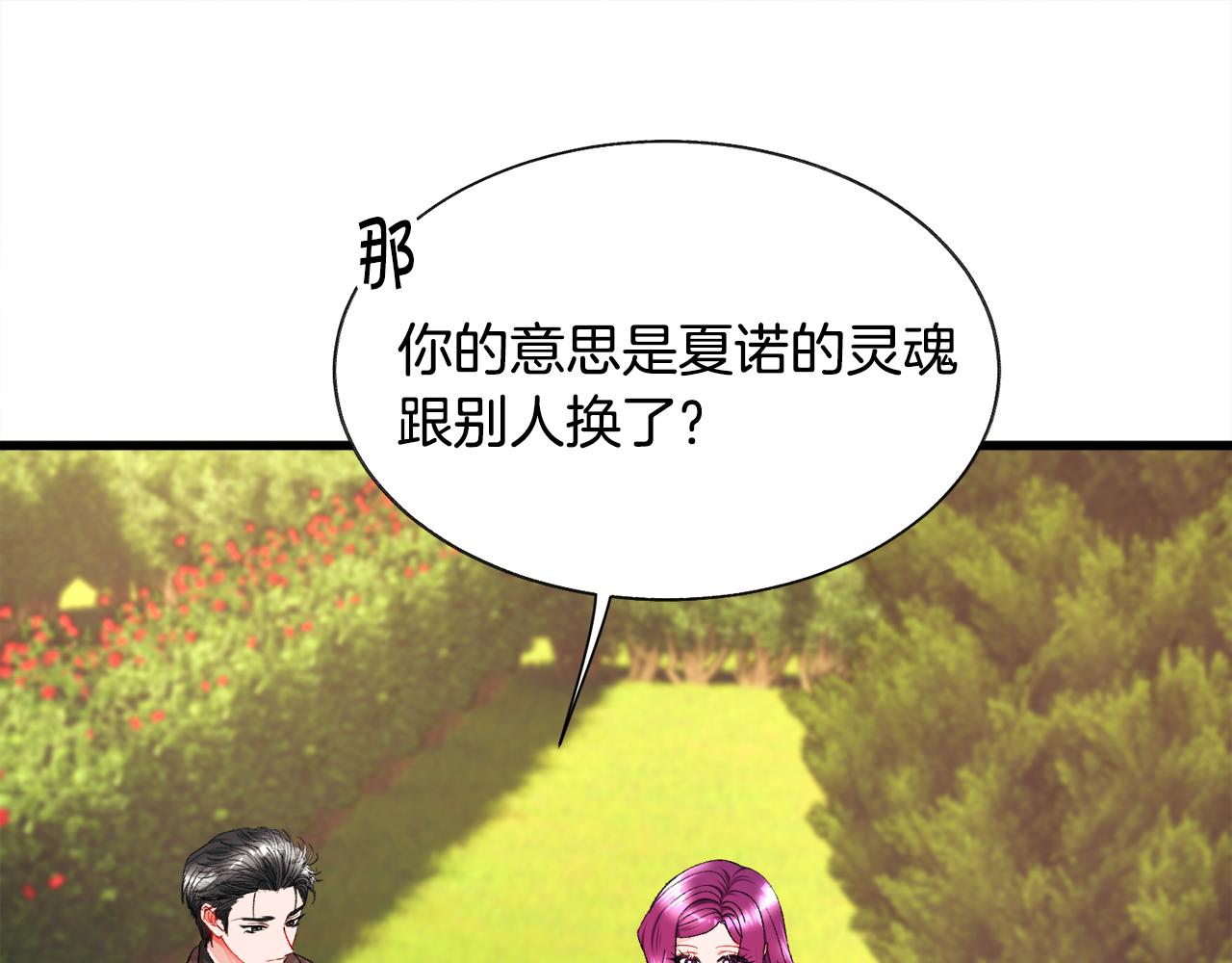 《颤抖吧！原着女主》第74话 出面解围 第28页