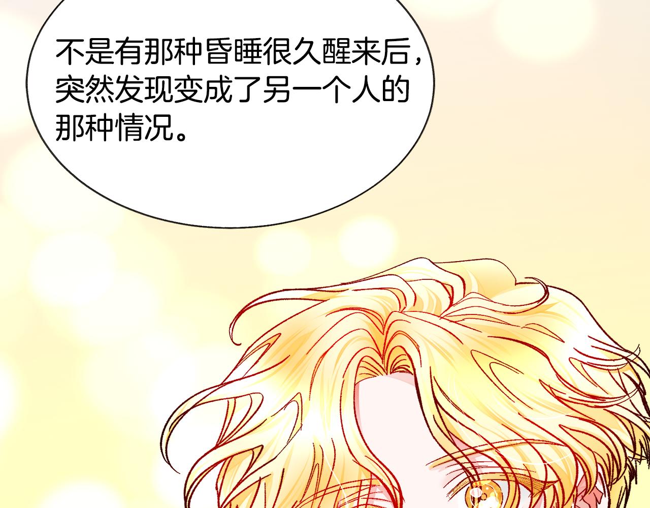 《颤抖吧！原着女主》第74话 出面解围 第31页