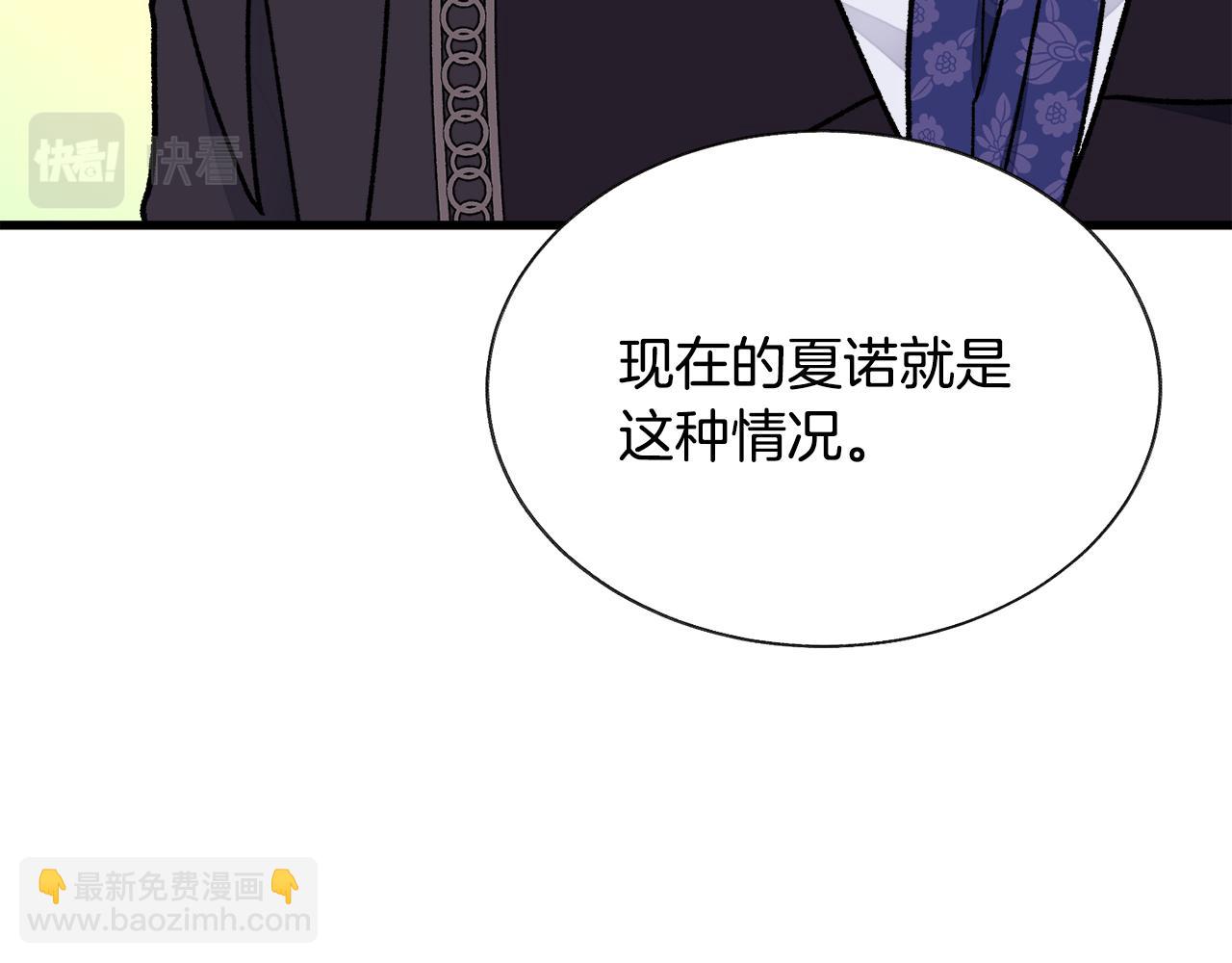 《颤抖吧！原着女主》第74话 出面解围 第33页