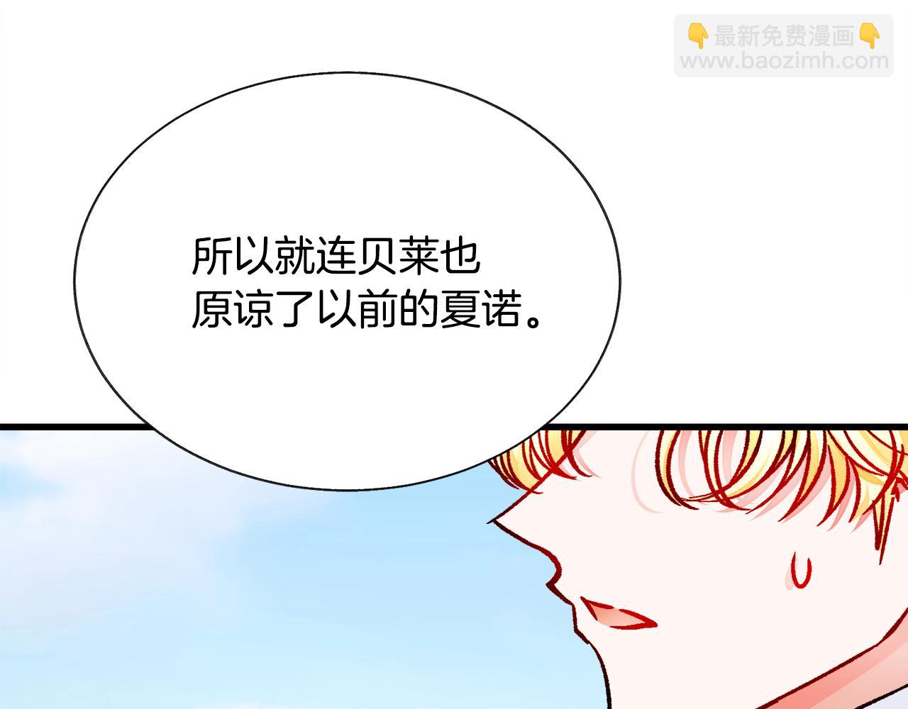 《颤抖吧！原着女主》第74话 出面解围 第34页