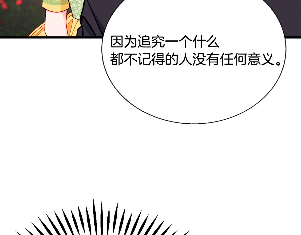 《颤抖吧！原着女主》第74话 出面解围 第36页