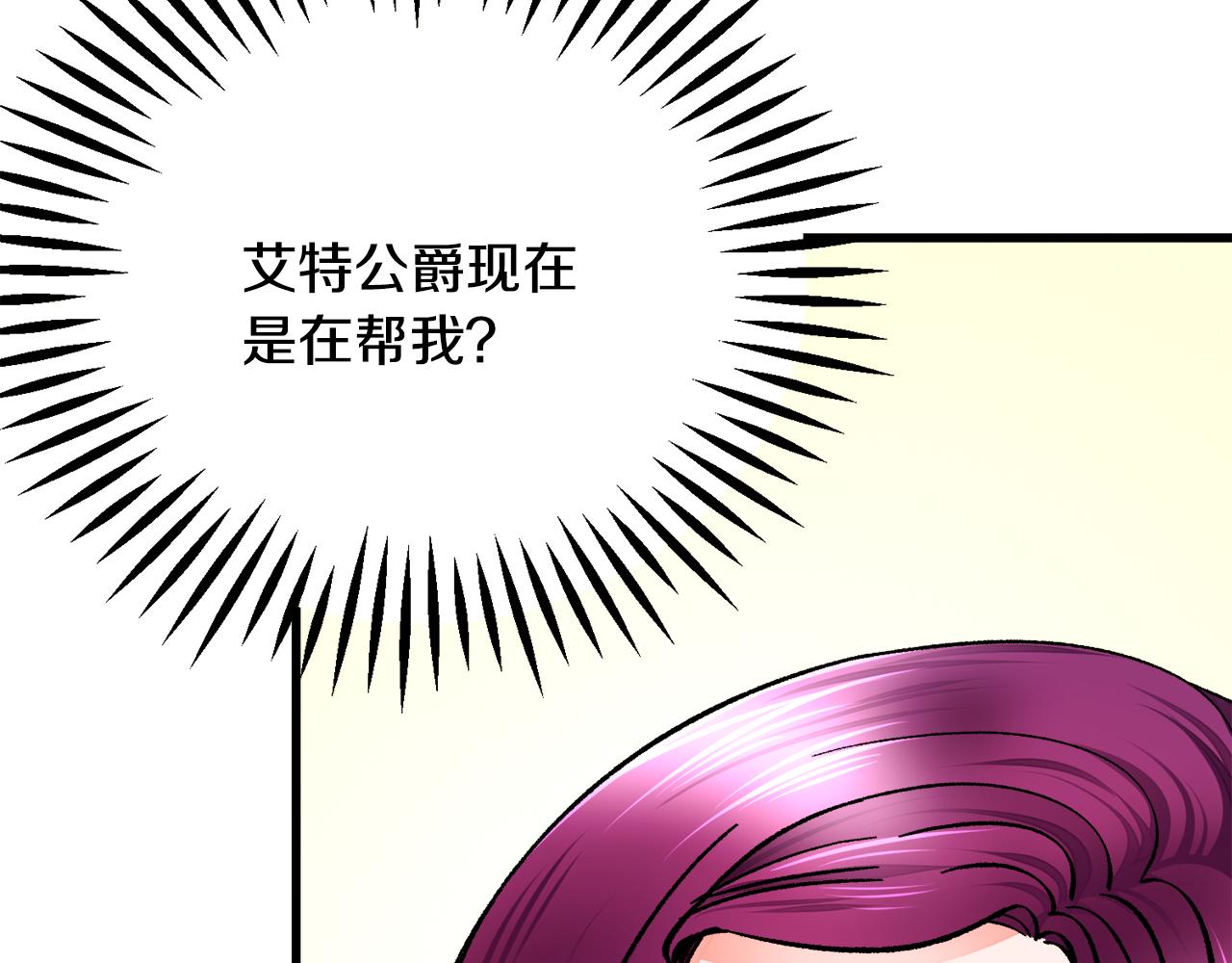 《颤抖吧！原着女主》第74话 出面解围 第37页