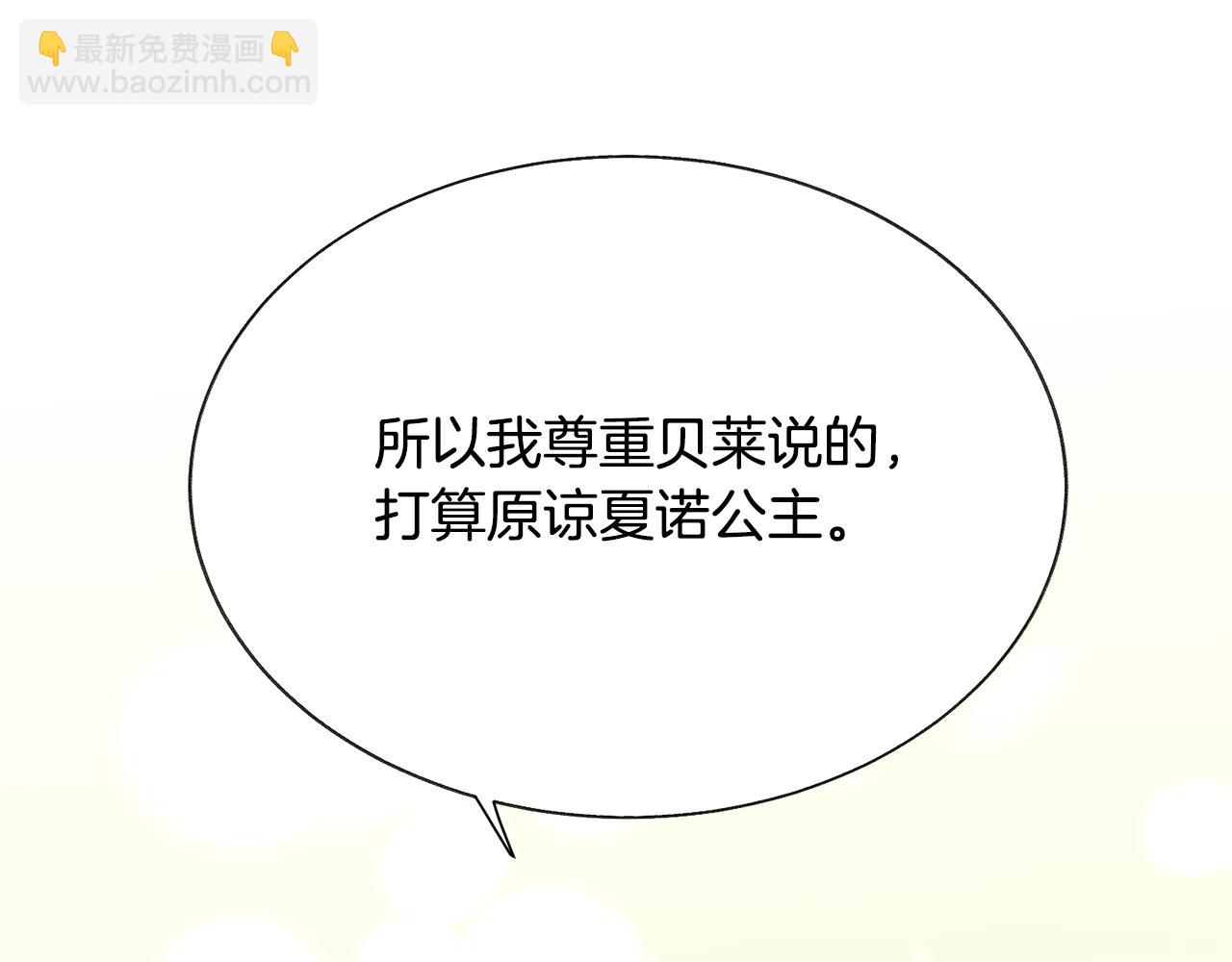 《颤抖吧！原着女主》第74话 出面解围 第40页