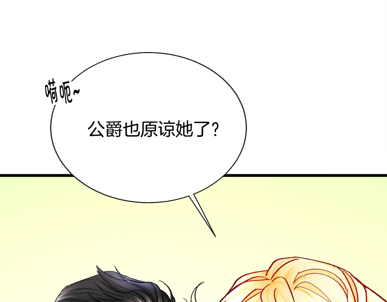《颤抖吧！原着女主》第74话 出面解围 第46页