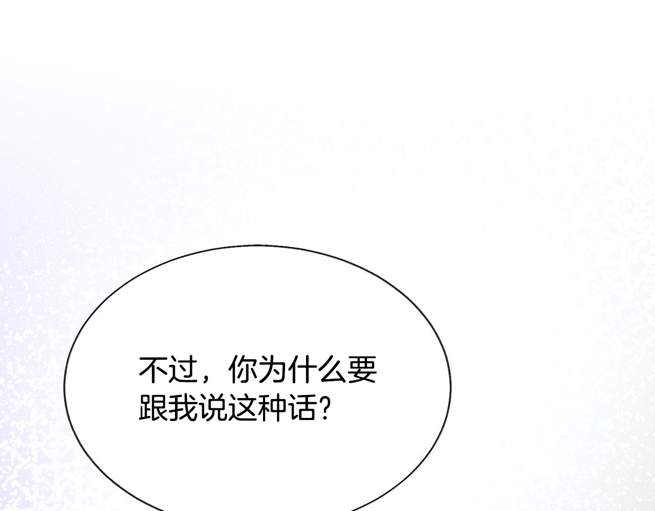 《颤抖吧！原着女主》第74话 出面解围 第49页