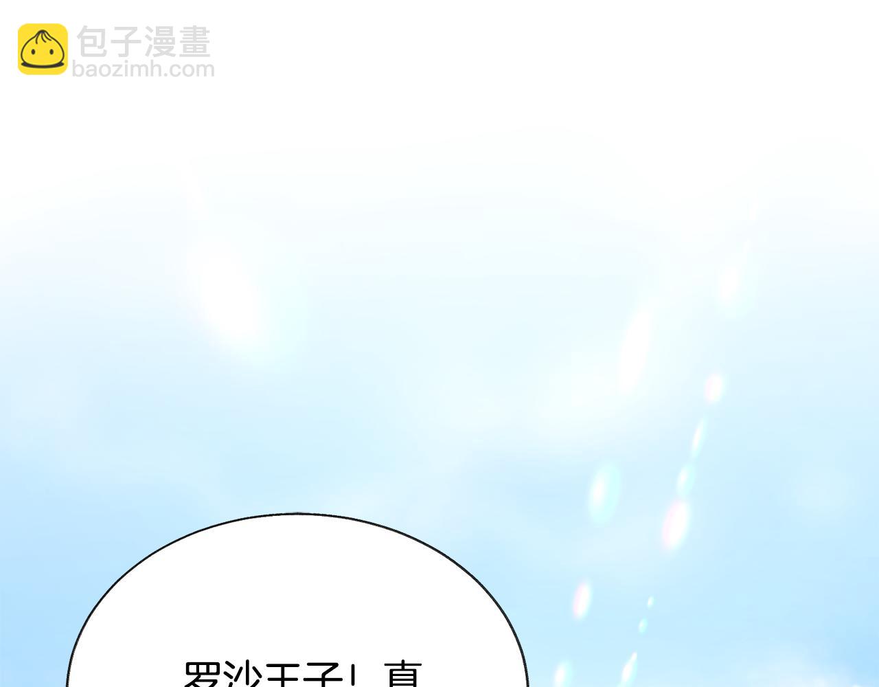 《颤抖吧！原着女主》第74话 出面解围 第4页