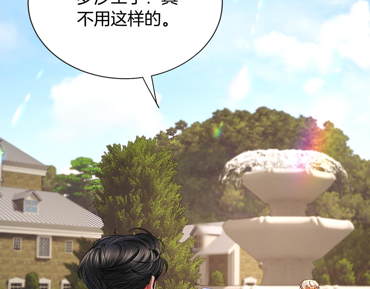 《颤抖吧！原着女主》第74话 出面解围 第5页