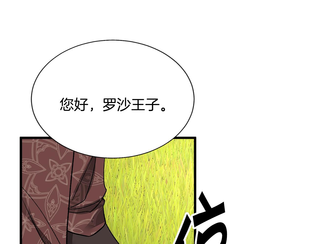 《颤抖吧！原着女主》第74话 出面解围 第7页