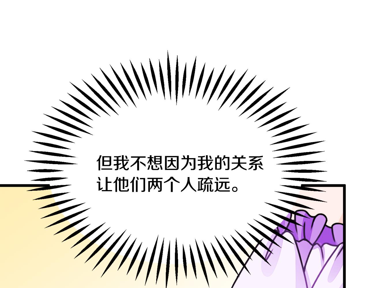 《颤抖吧！原着女主》第73话 是兄妹啊 第14页