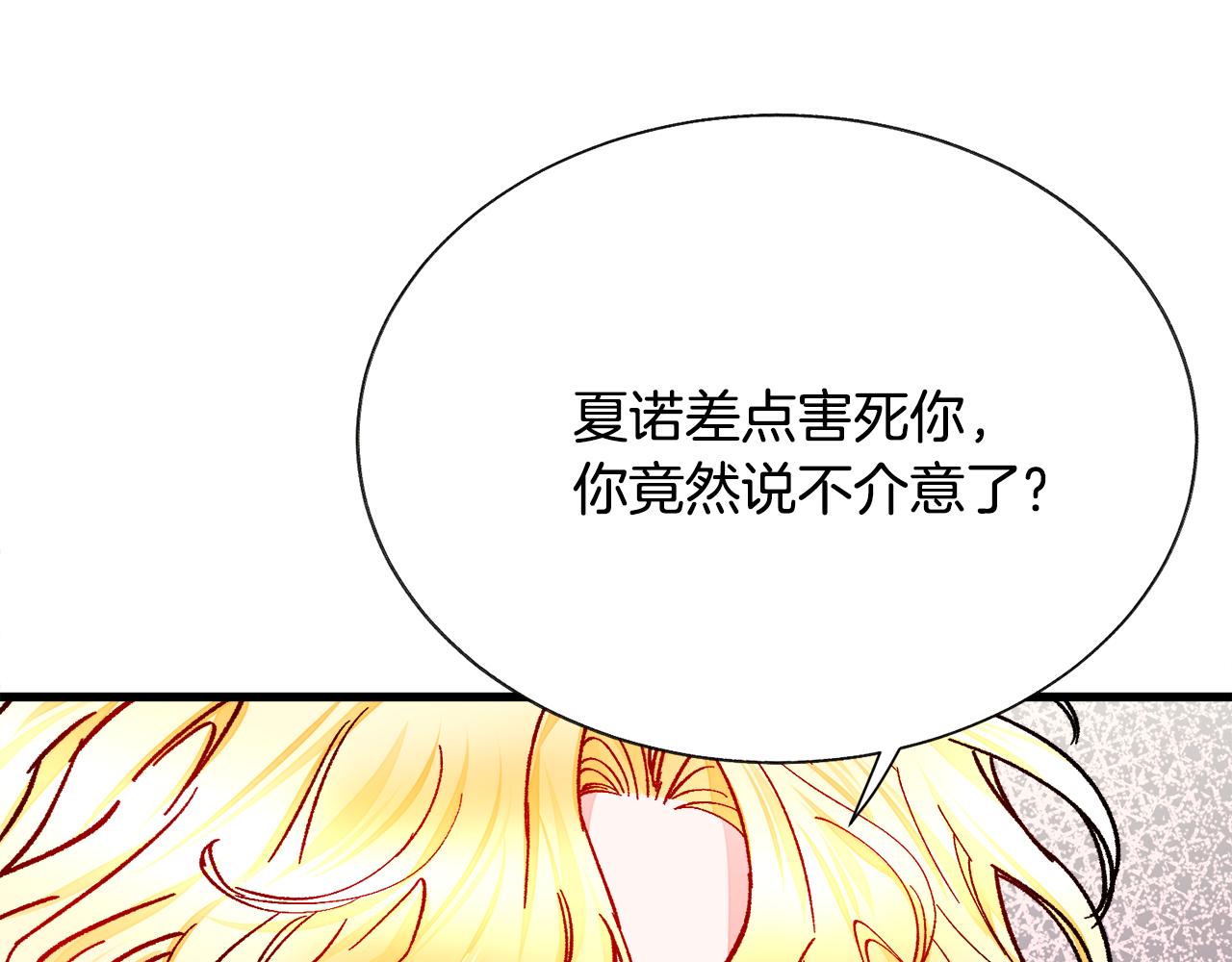 《颤抖吧！原着女主》第73话 是兄妹啊 第20页
