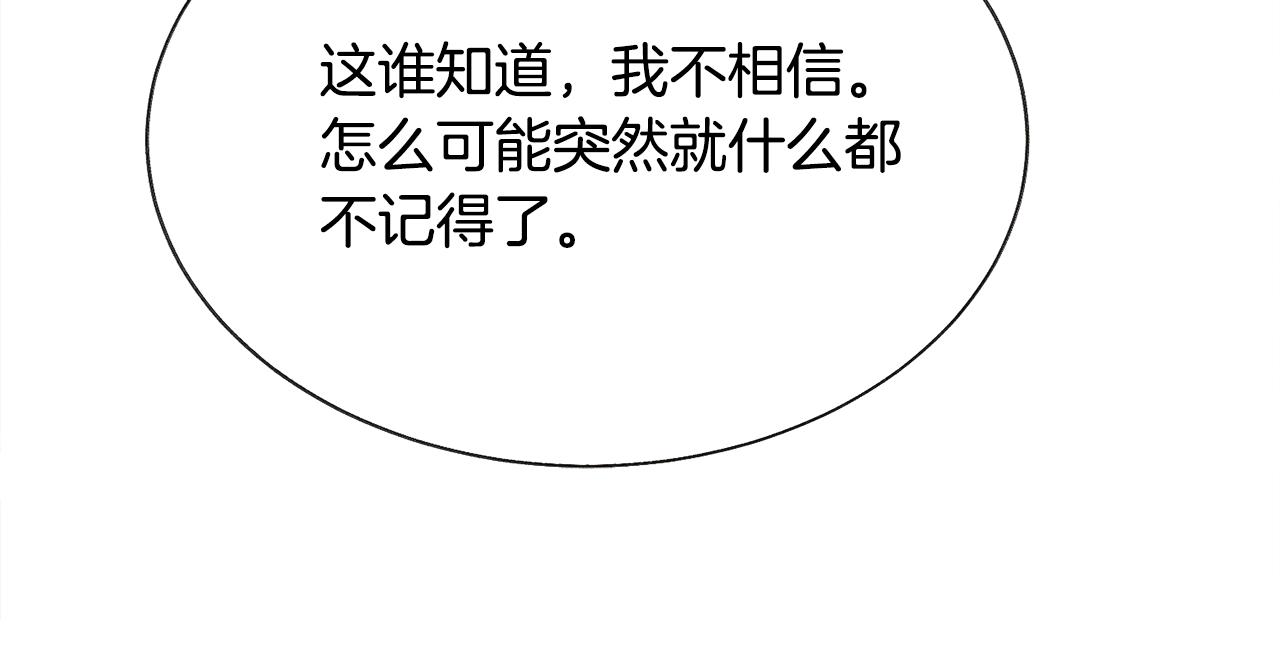 《颤抖吧！原着女主》第73话 是兄妹啊 第25页