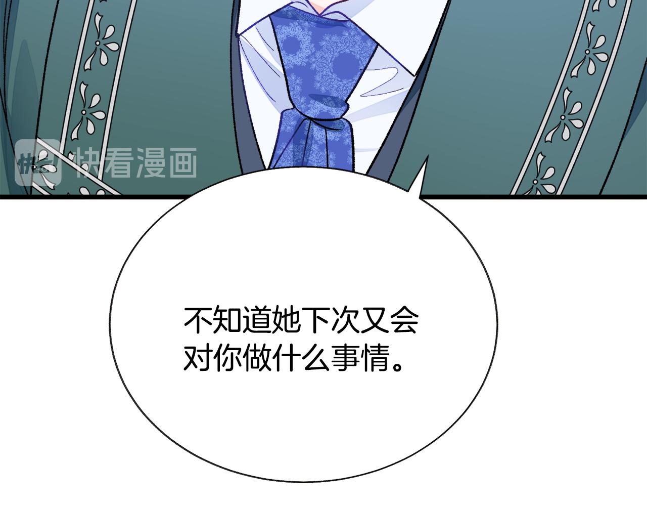 《颤抖吧！原着女主》第73话 是兄妹啊 第31页