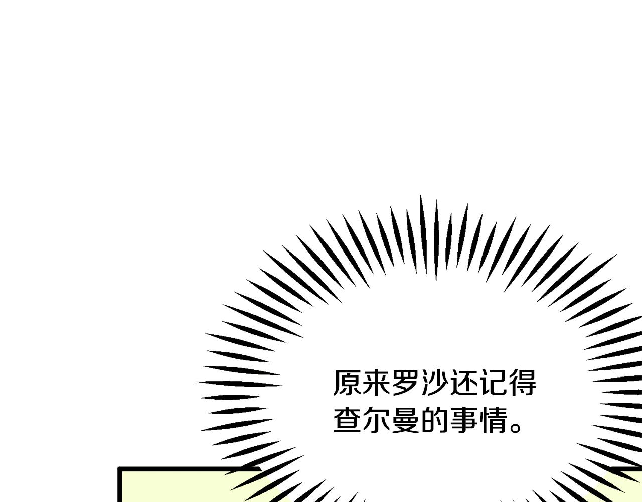 《颤抖吧！原着女主》第73话 是兄妹啊 第32页