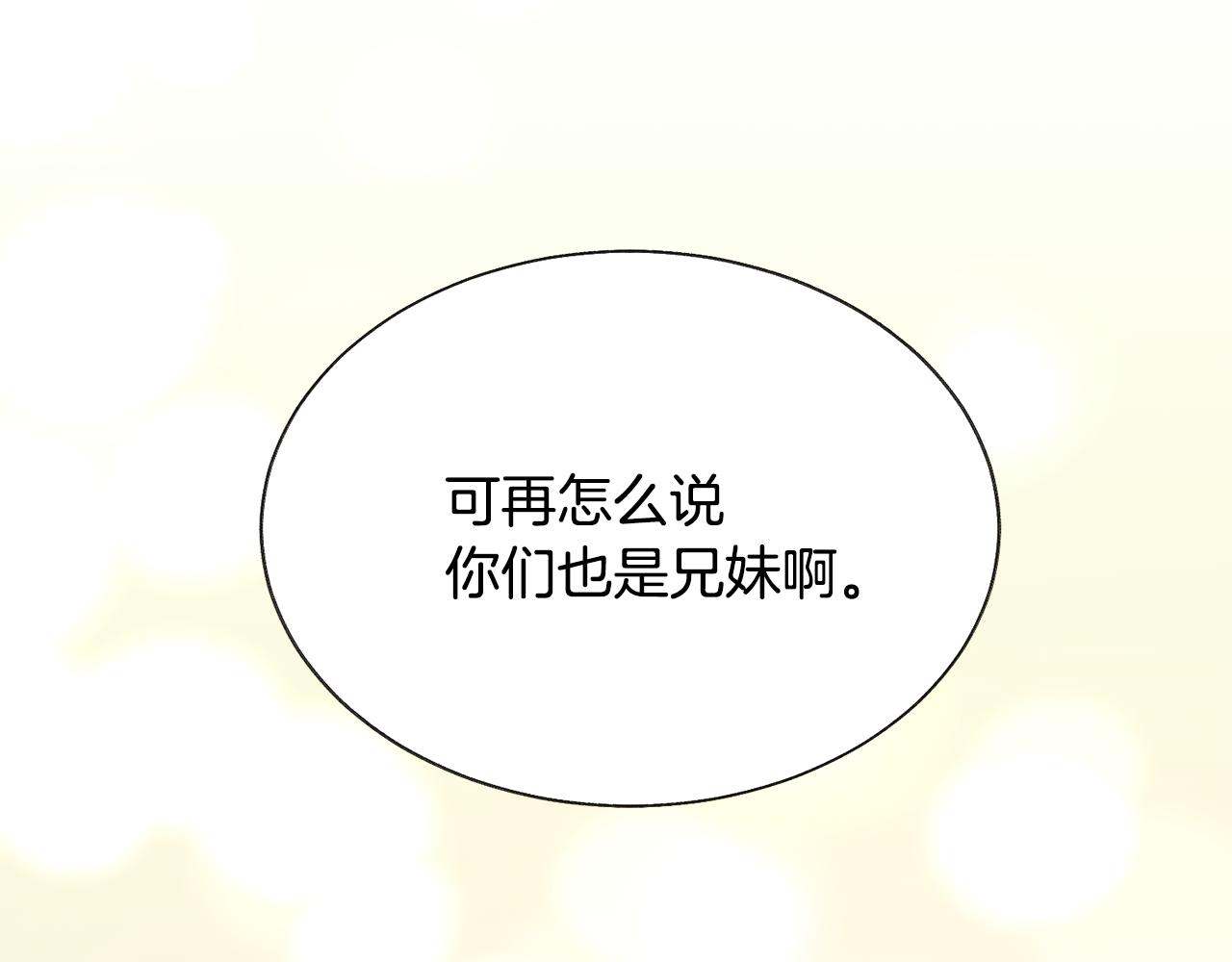 《颤抖吧！原着女主》第73话 是兄妹啊 第35页
