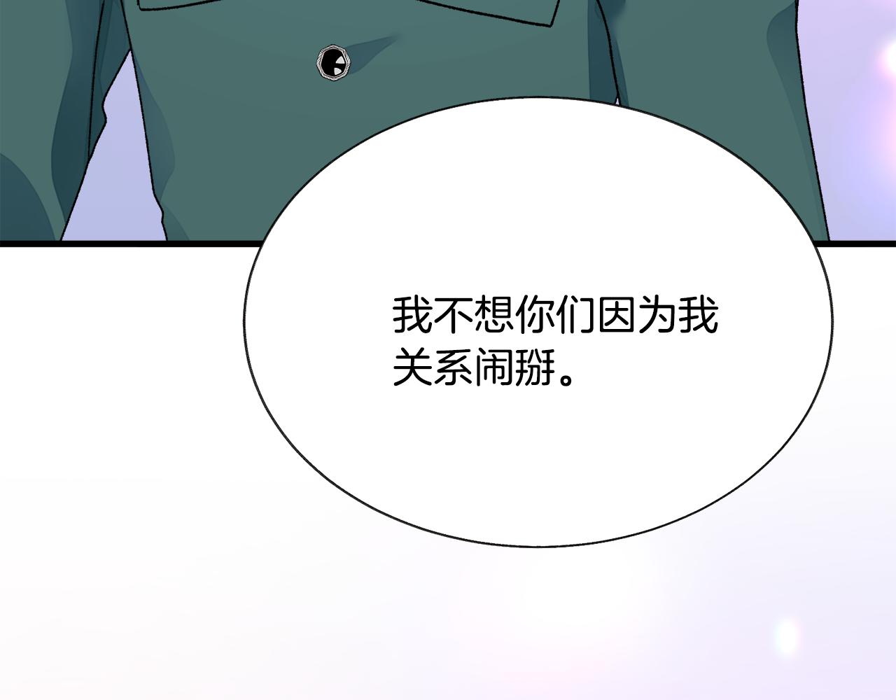 《颤抖吧！原着女主》第73话 是兄妹啊 第38页