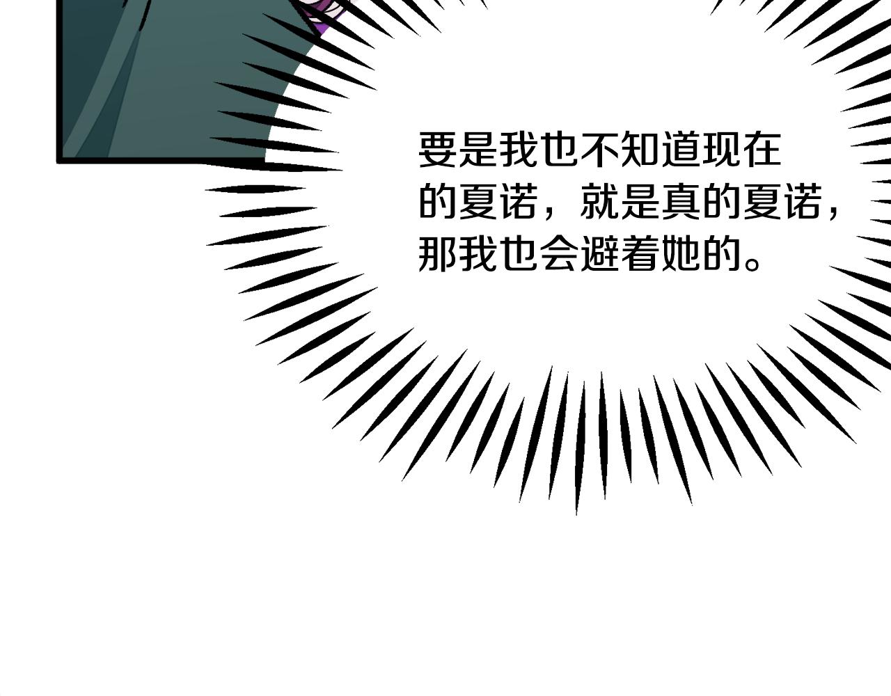《颤抖吧！原着女主》第73话 是兄妹啊 第9页