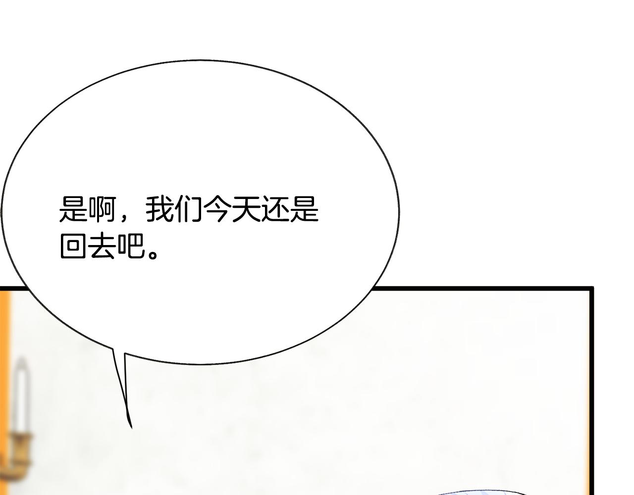 《颤抖吧！原着女主》第78话 去见未婚夫 第13页