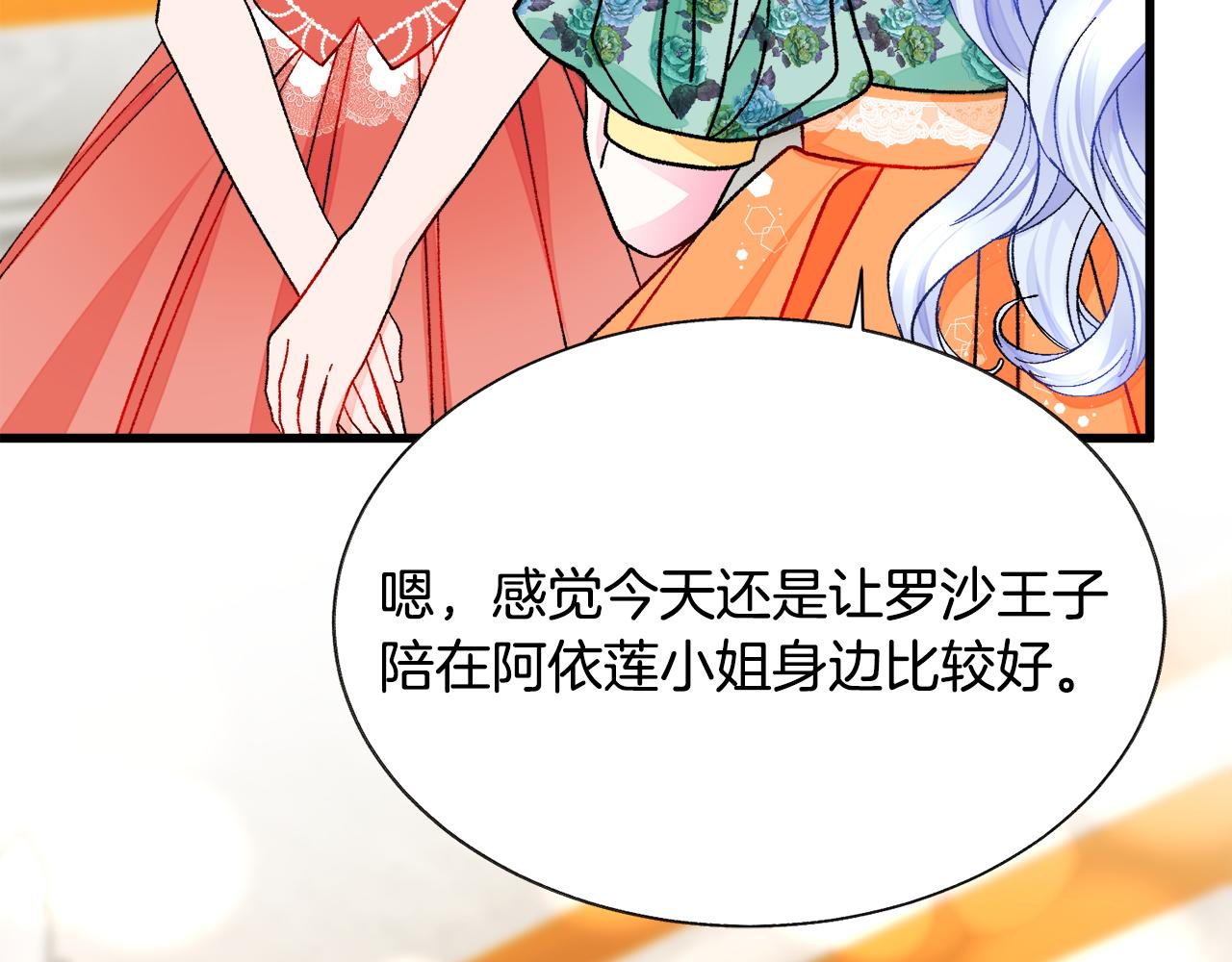 《颤抖吧！原着女主》第78话 去见未婚夫 第15页