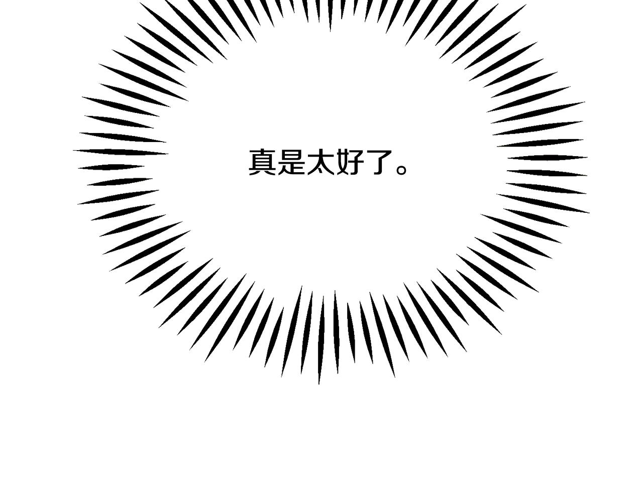 《颤抖吧！原着女主》第78话 去见未婚夫 第19页