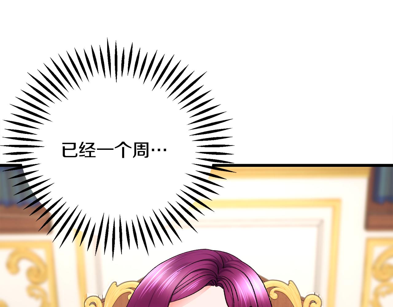 《颤抖吧！原着女主》第78话 去见未婚夫 第27页